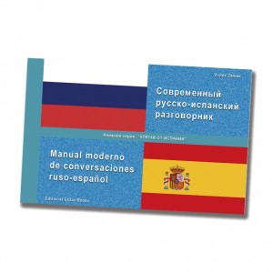 ePub - Современный русско-испанский разговорник